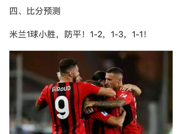 九游体育- 米兰德比战平局收场，双方各取一分留悬念  